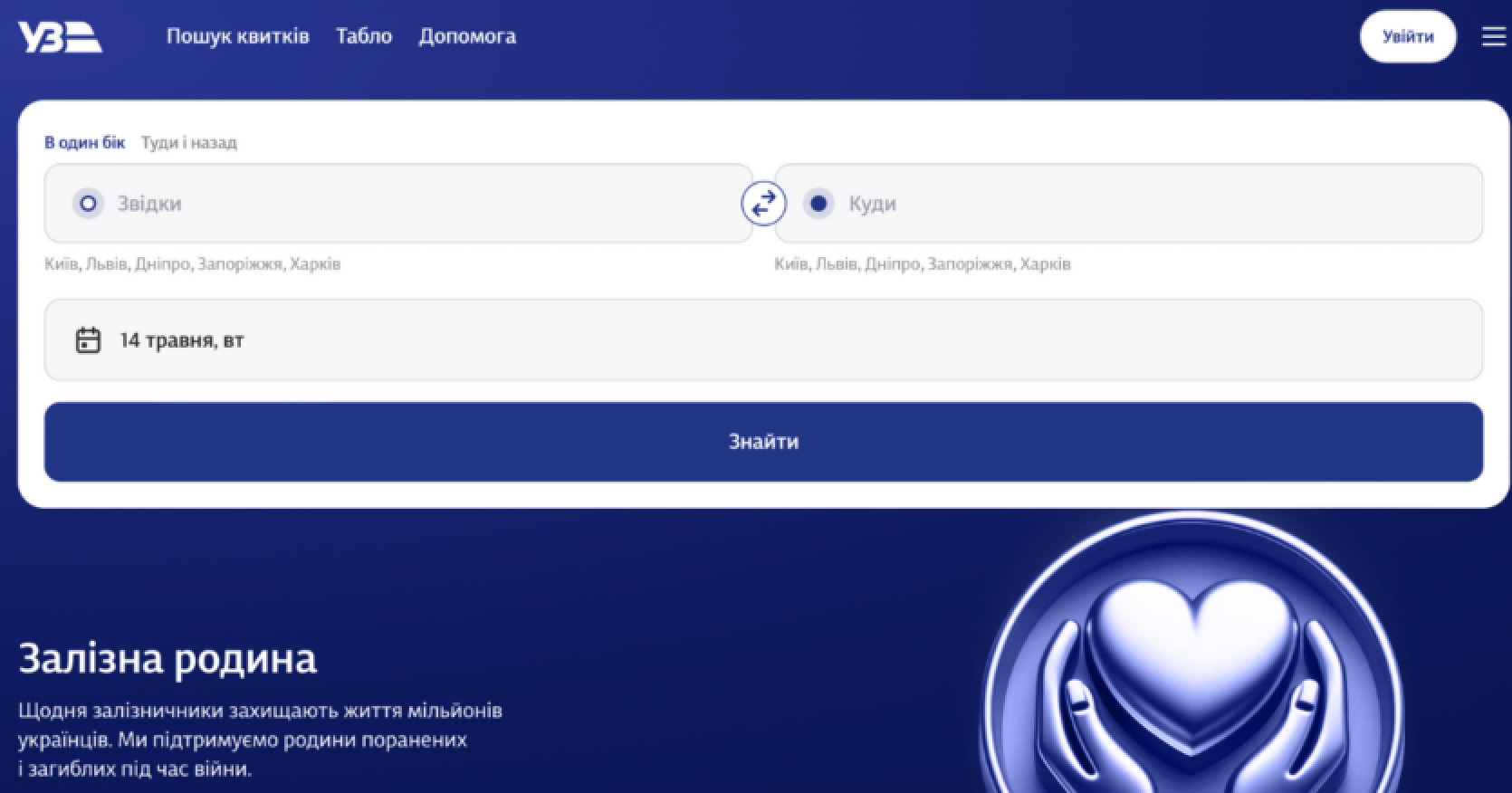 "Ukrzaliznytsia" ir uzlabojusi biļešu pārdošanas tīmekļa vietni, ieviešot atjauninātu saskarni, sieviešu nodalījumus un pārbaudi, izmantojot Diia.Signature.